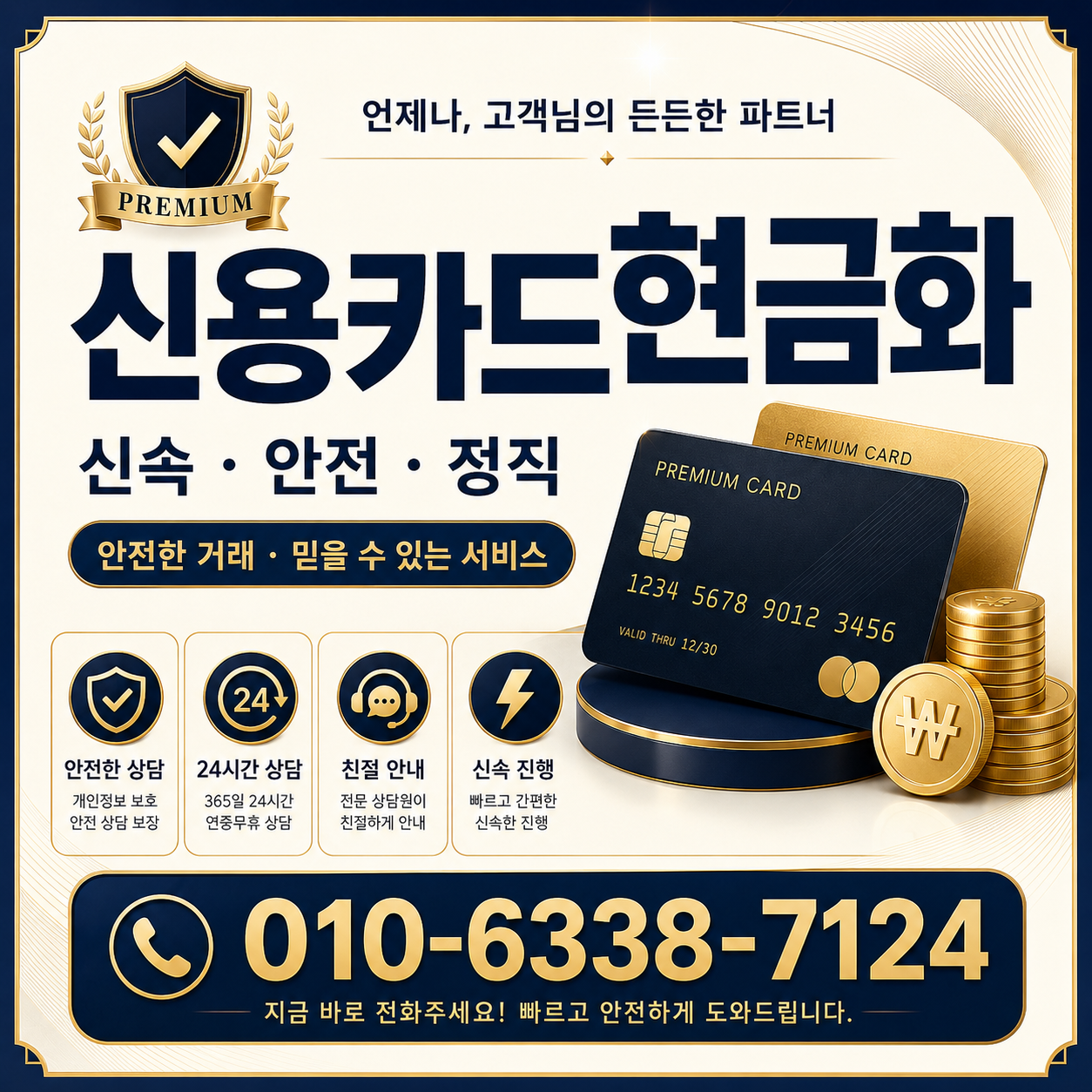 카드깡 업체 할부 조건 점검